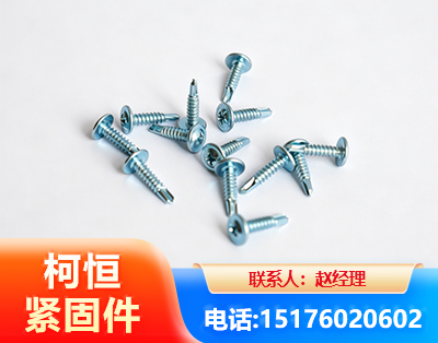南宁华司钻尾丝
