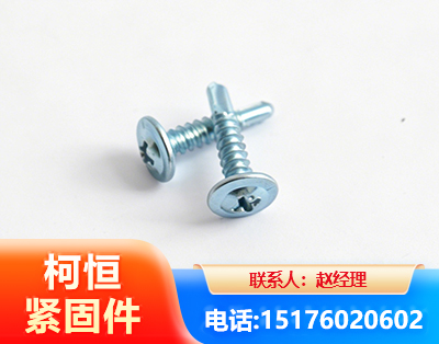 南宁华司钻尾丝